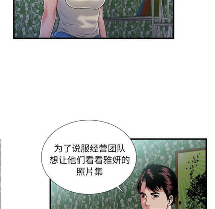 韩国漫画恋上闺蜜的爸爸韩漫_恋上闺蜜的爸爸-第44话在线免费阅读-韩国漫画-第83张图片
