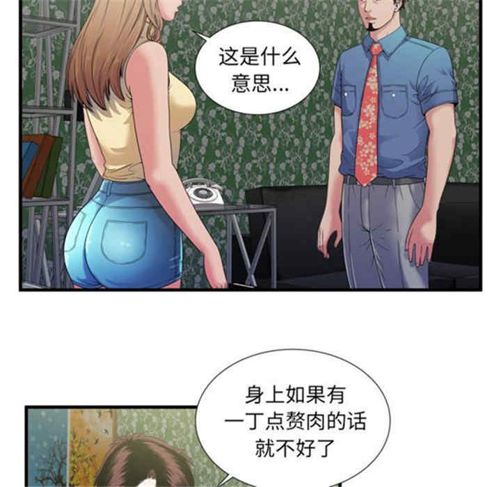 韩国漫画恋上闺蜜的爸爸韩漫_恋上闺蜜的爸爸-第44话在线免费阅读-韩国漫画-第85张图片