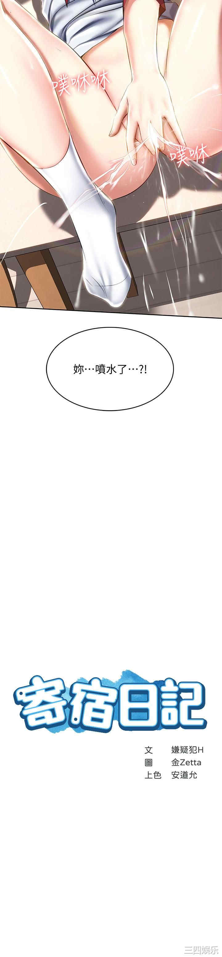 韩国漫画韩漫_寄宿日记-第39话在线免费阅读-韩国漫画-第3张图片