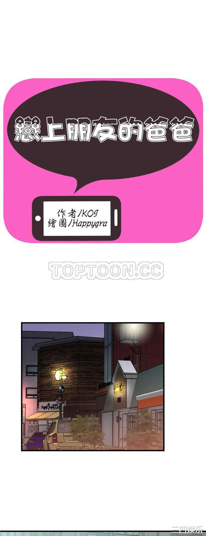 韩国漫画恋上闺蜜的爸爸韩漫_恋上闺蜜的爸爸-第62话在线免费阅读-韩国漫画-第1张图片