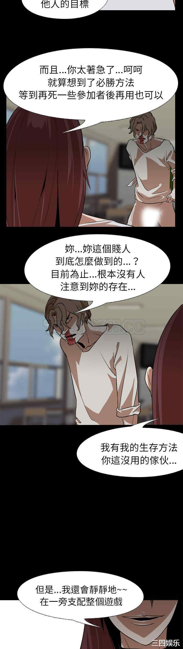 韩国漫画生存游戏韩漫_生存游戏-第60话在线免费阅读-韩国漫画-第47张图片