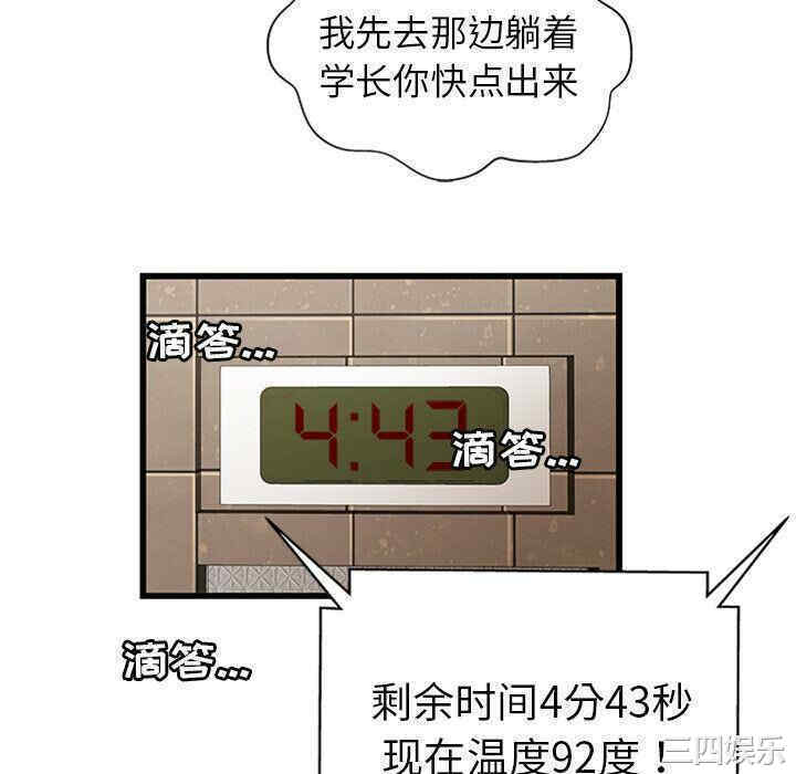 韩国漫画密室逃生韩漫_密室逃生-第4话在线免费阅读-韩国漫画-第88张图片