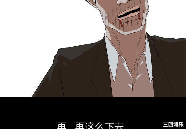 韩国漫画生存游戏韩漫_生存游戏-第40话在线免费阅读-韩国漫画-第4张图片