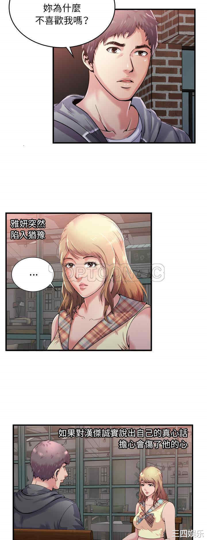 韩国漫画恋上闺蜜的爸爸韩漫_恋上闺蜜的爸爸-第62话在线免费阅读-韩国漫画-第5张图片