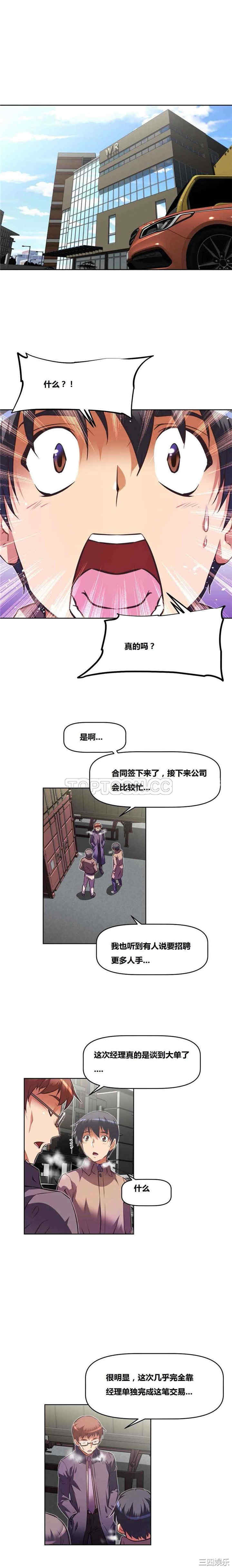 韩国漫画我的超级女友/本能觉醒韩漫_我的超级女友/本能觉醒-第104话在线免费阅读-韩国漫画-第24张图片