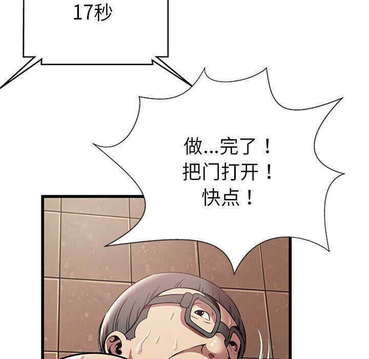 韩国漫画密室逃生韩漫_密室逃生-第4话在线免费阅读-韩国漫画-第103张图片