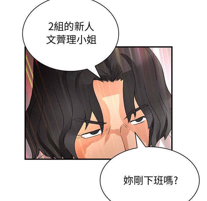 韩国漫画内衣社的菜鸟蓝荠理韩漫_内衣社的菜鸟蓝荠理-第24话在线免费阅读-韩国漫画-第101张图片