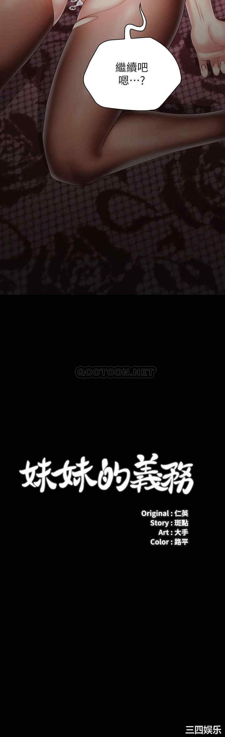 韩国漫画韩漫_妹妹的义务-第67话在线免费阅读-韩国漫画-第3张图片