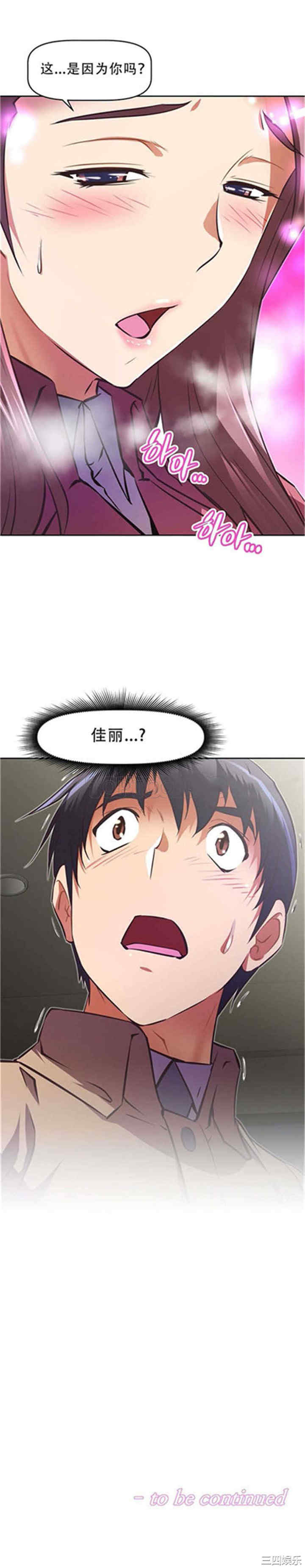 韩国漫画我的超级女友/本能觉醒韩漫_我的超级女友/本能觉醒-第104话在线免费阅读-韩国漫画-第29张图片