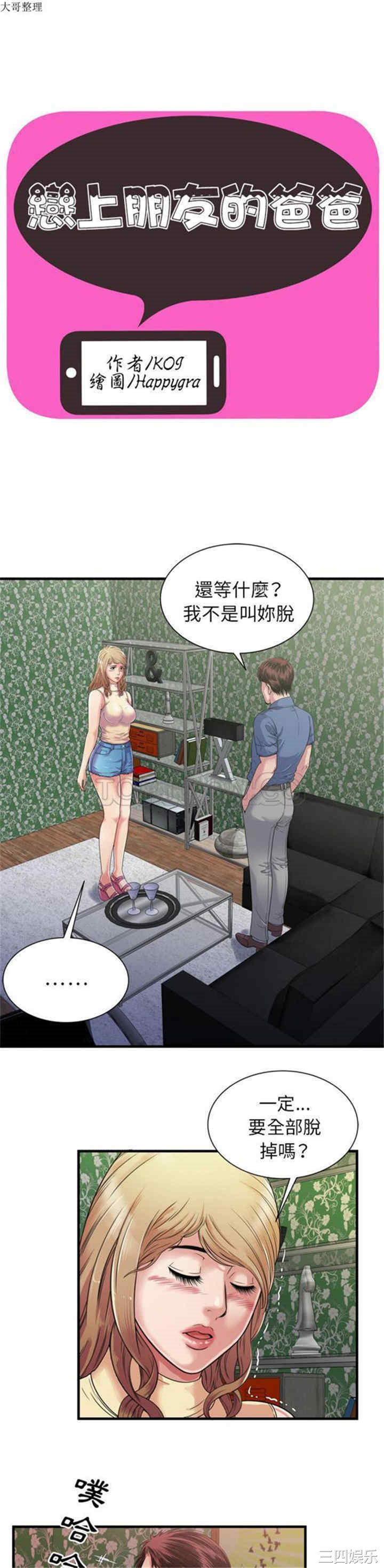 韩国漫画恋上闺蜜的爸爸韩漫_恋上闺蜜的爸爸-第45话在线免费阅读-韩国漫画-第1张图片