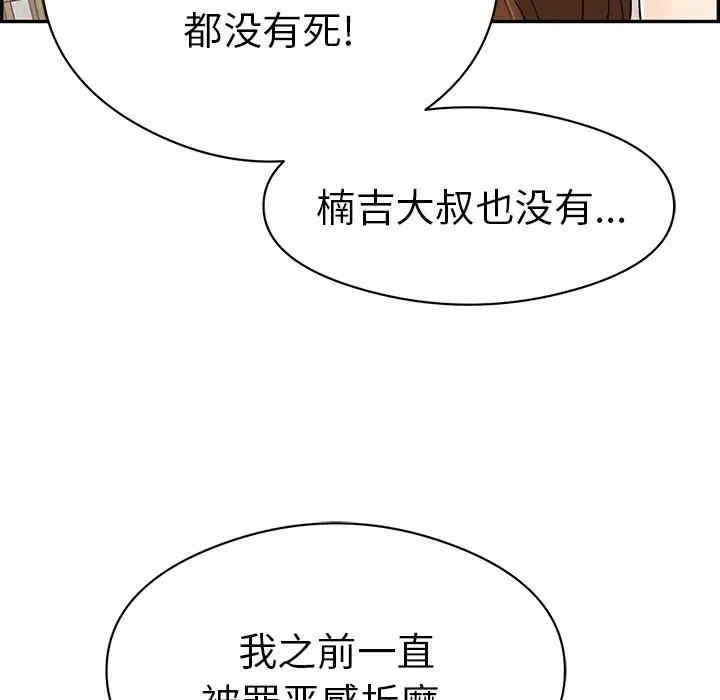 韩国漫画致命的你韩漫_致命的你-第72话在线免费阅读-韩国漫画-第77张图片