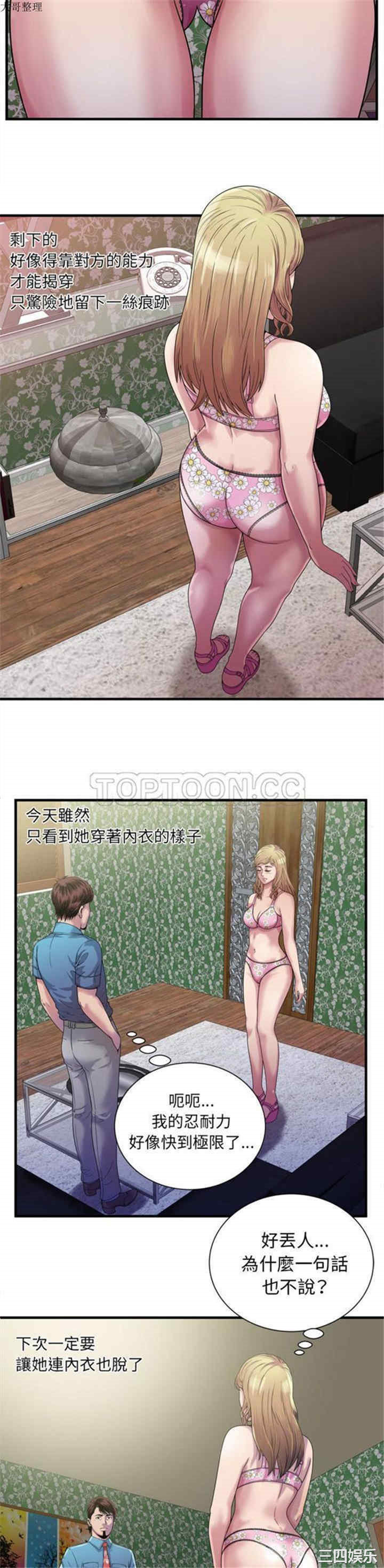 韩国漫画恋上闺蜜的爸爸韩漫_恋上闺蜜的爸爸-第45话在线免费阅读-韩国漫画-第8张图片