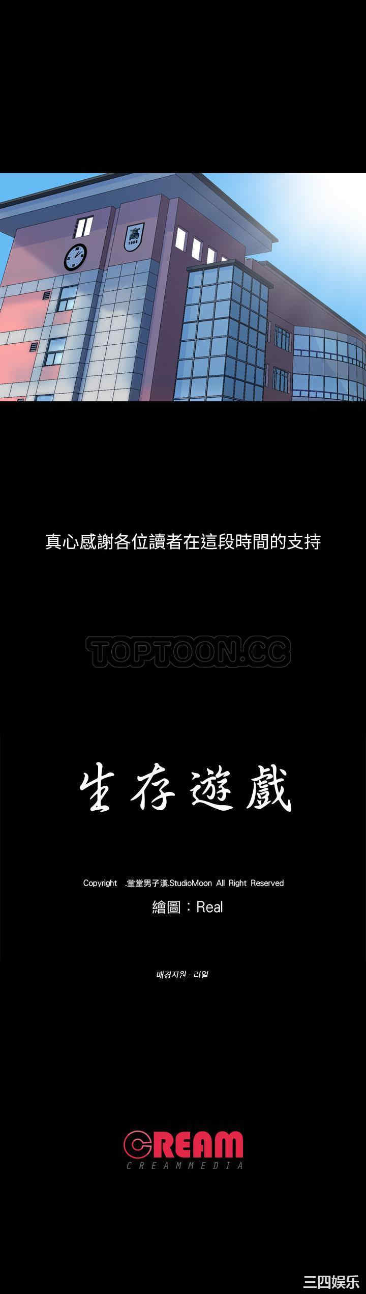 韩国漫画生存游戏韩漫_生存游戏-第60话在线免费阅读-韩国漫画-第61张图片