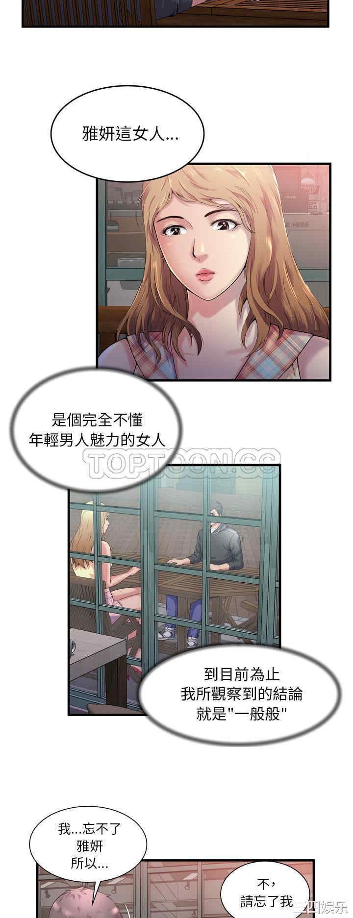 韩国漫画恋上闺蜜的爸爸韩漫_恋上闺蜜的爸爸-第62话在线免费阅读-韩国漫画-第13张图片