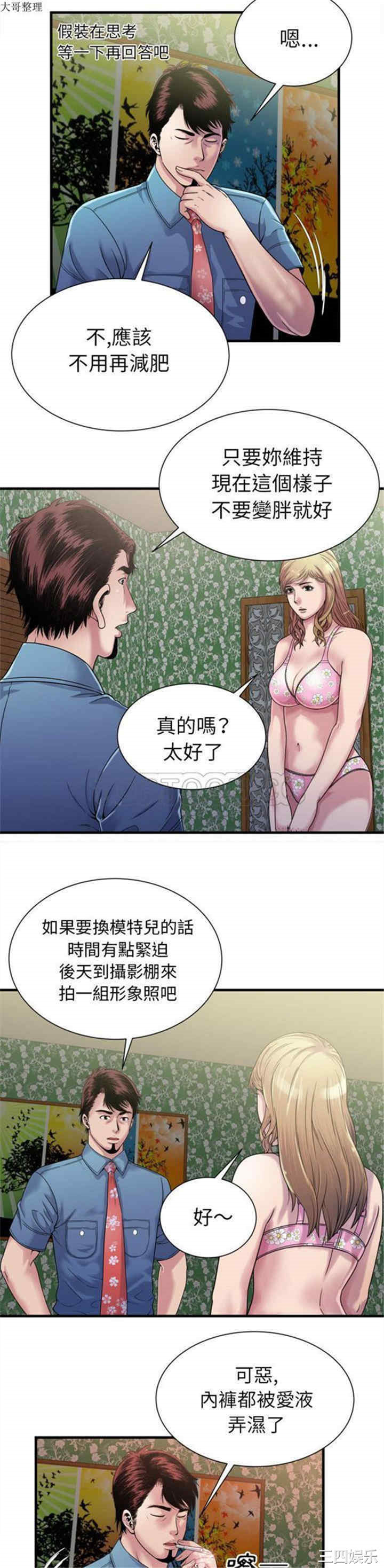 韩国漫画恋上闺蜜的爸爸韩漫_恋上闺蜜的爸爸-第45话在线免费阅读-韩国漫画-第10张图片