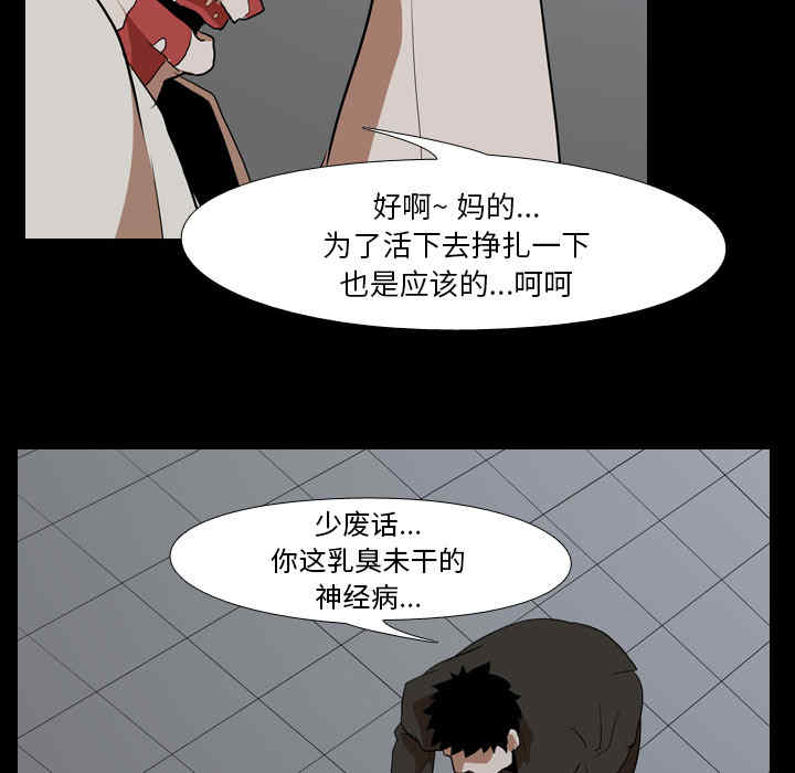 韩国漫画生存游戏韩漫_生存游戏-第40话在线免费阅读-韩国漫画-第32张图片