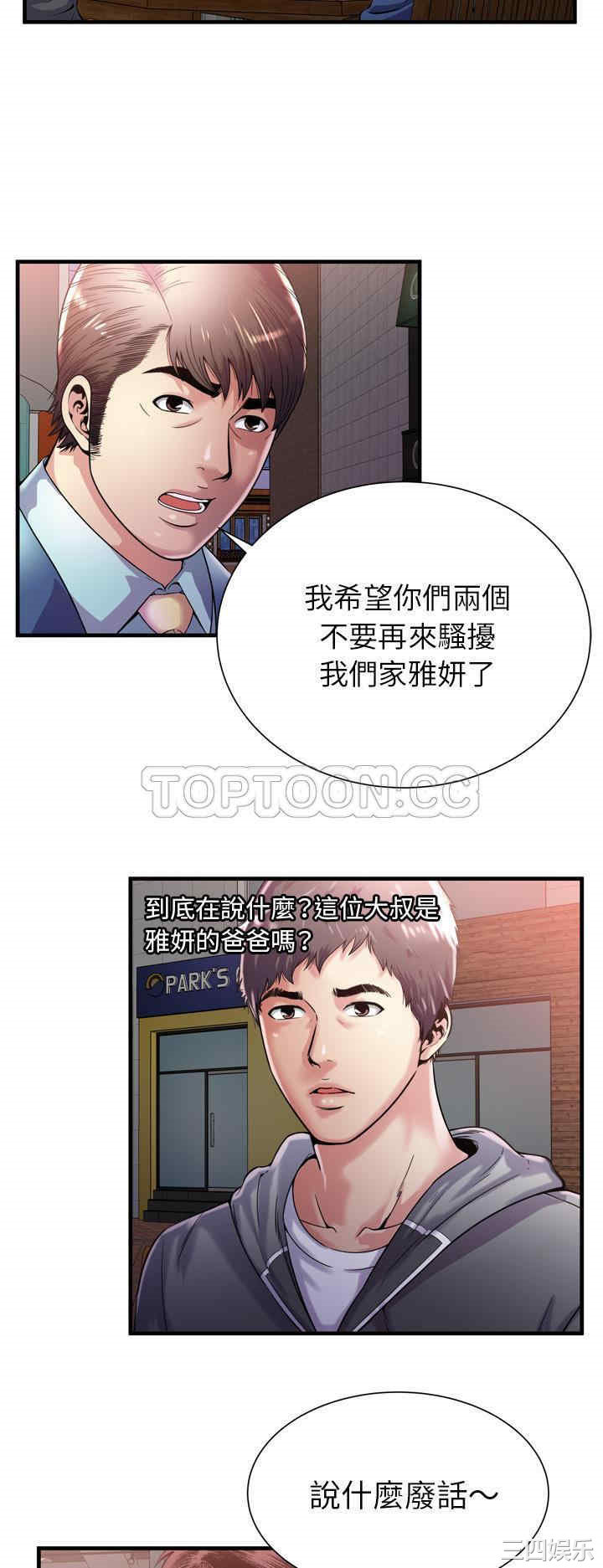 韩国漫画恋上闺蜜的爸爸韩漫_恋上闺蜜的爸爸-第62话在线免费阅读-韩国漫画-第21张图片