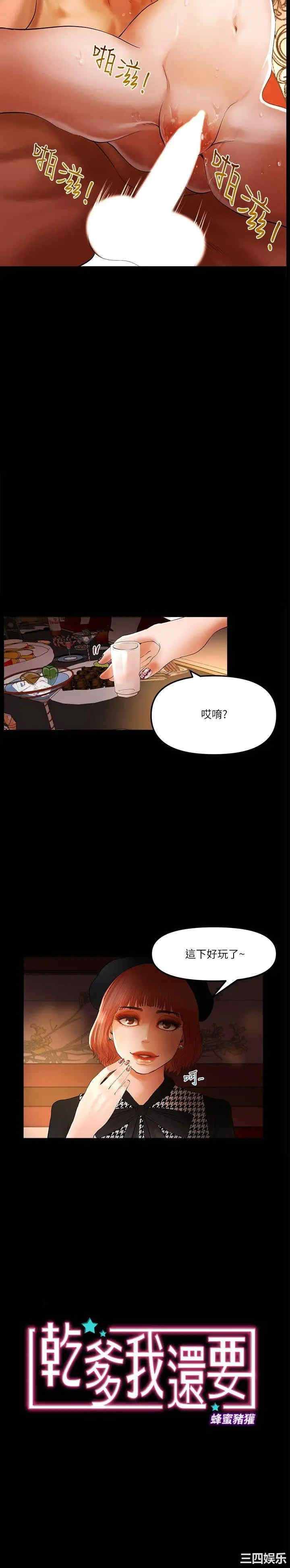 韩国漫画干爹我还要韩漫_干爹我还要-第9话在线免费阅读-韩国漫画-第2张图片