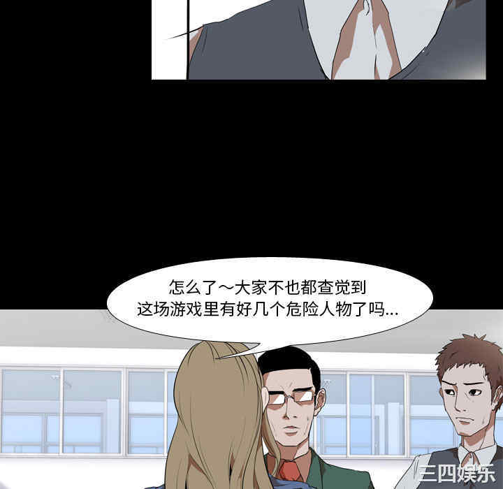 韩国漫画生存游戏韩漫_生存游戏-第35话在线免费阅读-韩国漫画-第34张图片