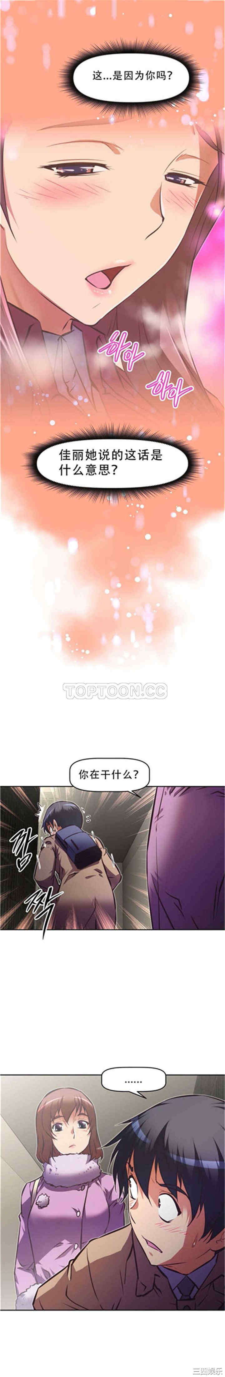 韩国漫画我的超级女友/本能觉醒韩漫_我的超级女友/本能觉醒-第105话在线免费阅读-韩国漫画-第20张图片