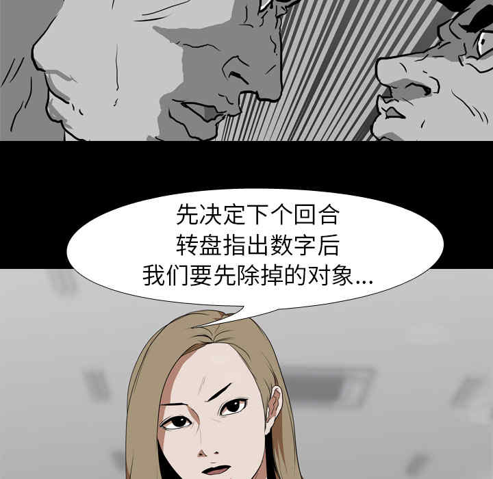 韩国漫画生存游戏韩漫_生存游戏-第35话在线免费阅读-韩国漫画-第38张图片