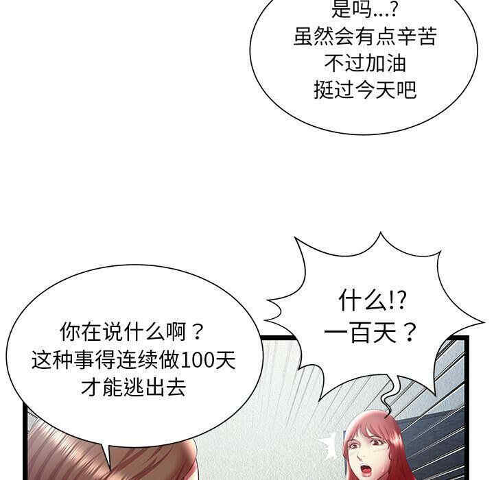 韩国漫画密室逃生韩漫_密室逃生-第24话在线免费阅读-韩国漫画-第12张图片