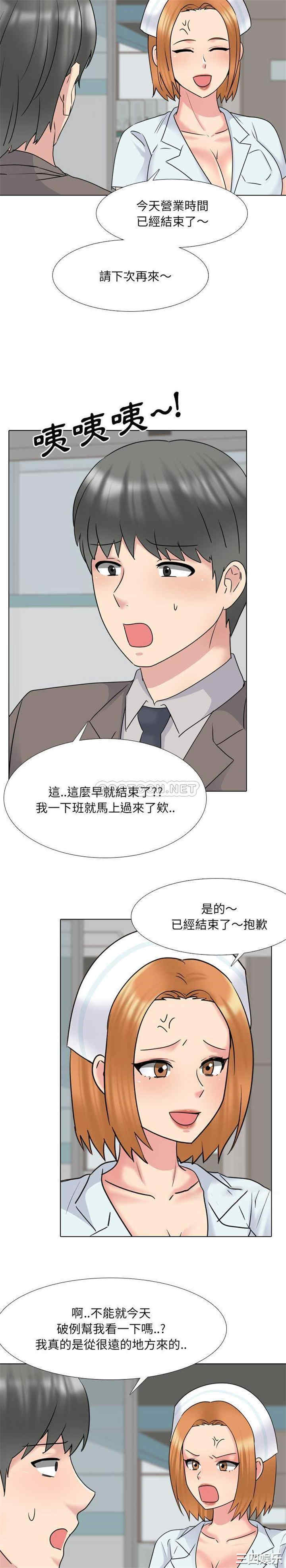 韩国漫画泌尿科俏护士韩漫_泌尿科俏护士-第40话在线免费阅读-韩国漫画-第4张图片