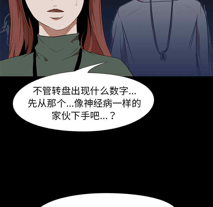 韩国漫画生存游戏韩漫_生存游戏-第35话在线免费阅读-韩国漫画-第43张图片