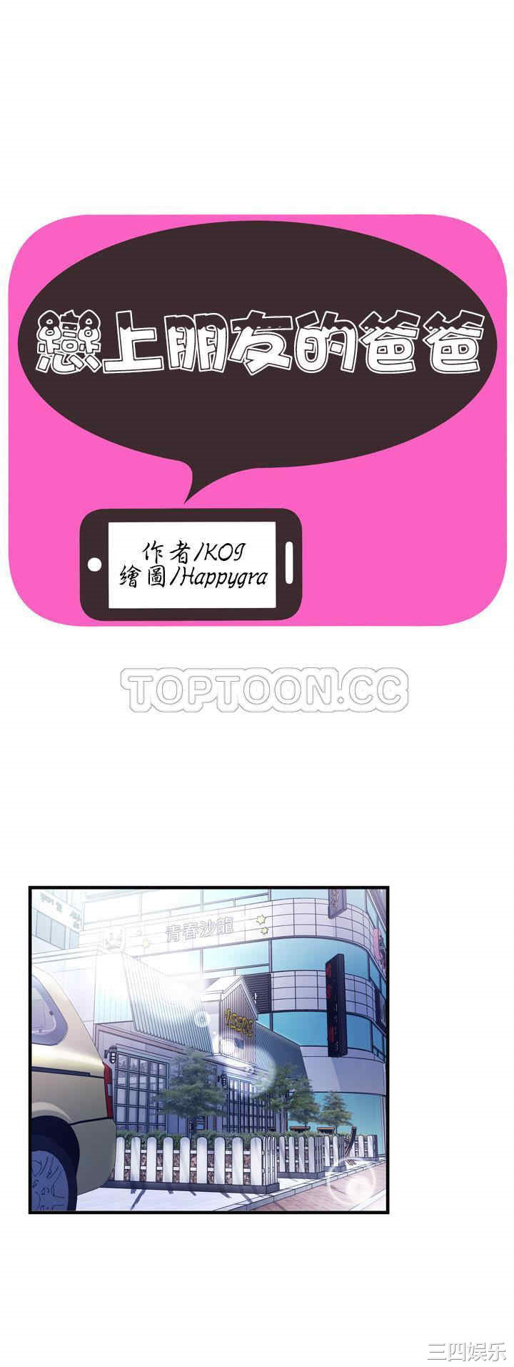 韩国漫画恋上闺蜜的爸爸韩漫_恋上闺蜜的爸爸-第63话在线免费阅读-韩国漫画-第1张图片