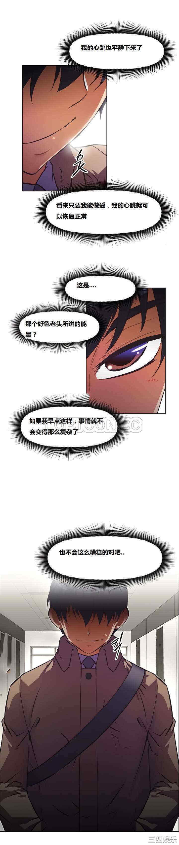 韩国漫画我的超级女友/本能觉醒韩漫_我的超级女友/本能觉醒-第125话在线免费阅读-韩国漫画-第31张图片