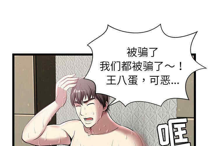 韩国漫画密室逃生韩漫_密室逃生-第5话在线免费阅读-韩国漫画-第3张图片