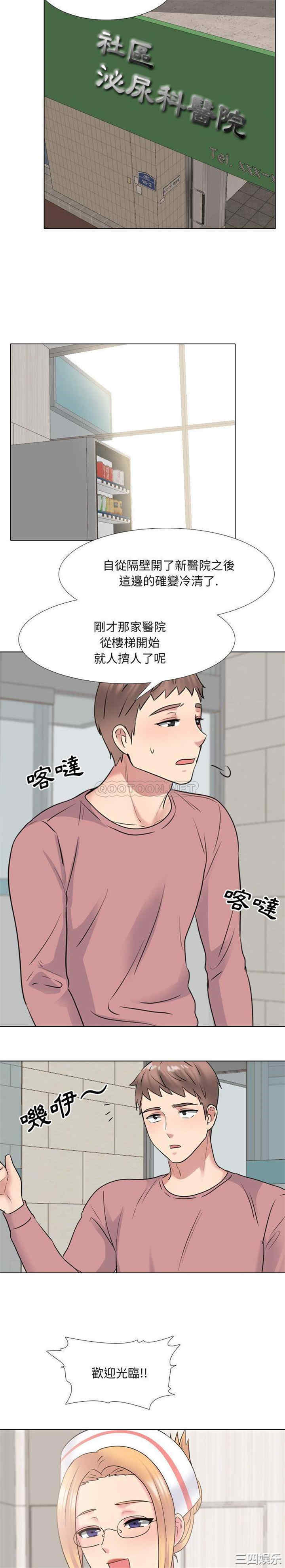 韩国漫画泌尿科俏护士韩漫_泌尿科俏护士-第40话在线免费阅读-韩国漫画-第13张图片