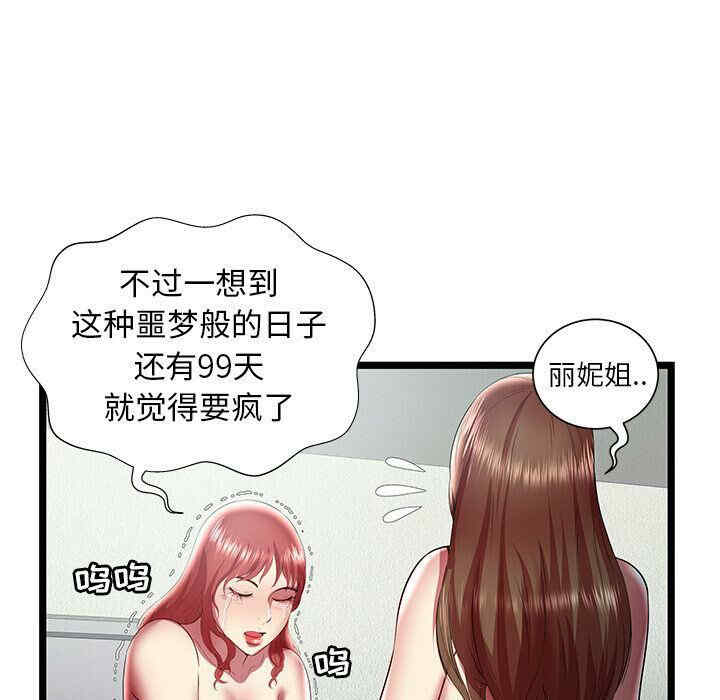 韩国漫画密室逃生韩漫_密室逃生-第24话在线免费阅读-韩国漫画-第32张图片