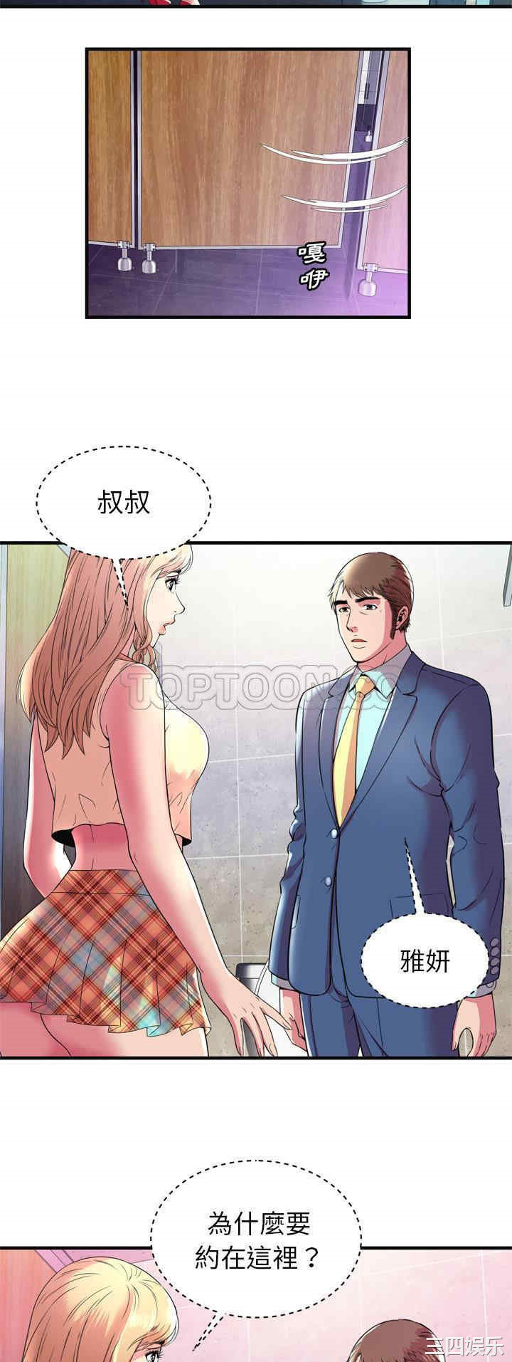 韩国漫画恋上闺蜜的爸爸韩漫_恋上闺蜜的爸爸-第63话在线免费阅读-韩国漫画-第6张图片