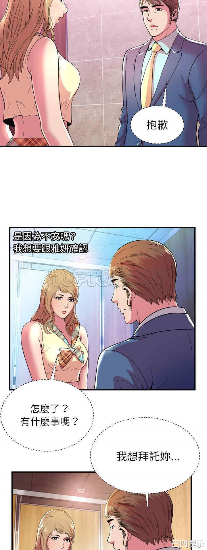 韩国漫画恋上闺蜜的爸爸韩漫_恋上闺蜜的爸爸-第63话在线免费阅读-韩国漫画-第7张图片