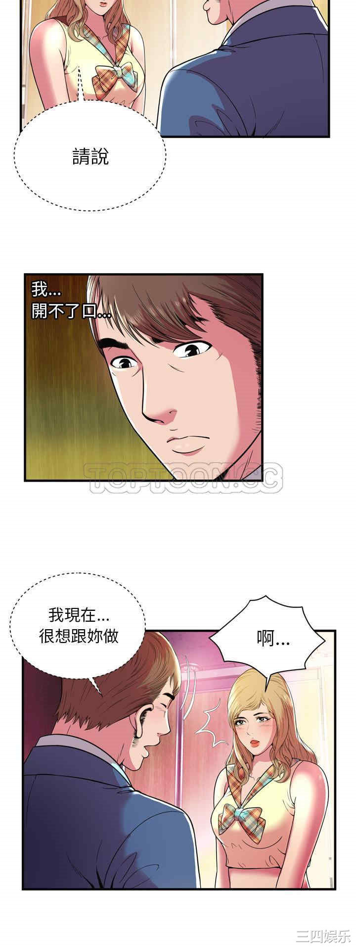 韩国漫画恋上闺蜜的爸爸韩漫_恋上闺蜜的爸爸-第63话在线免费阅读-韩国漫画-第8张图片