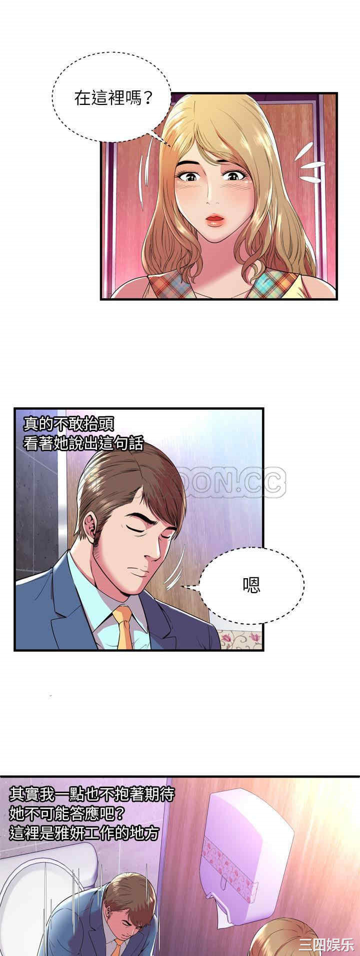 韩国漫画恋上闺蜜的爸爸韩漫_恋上闺蜜的爸爸-第63话在线免费阅读-韩国漫画-第9张图片