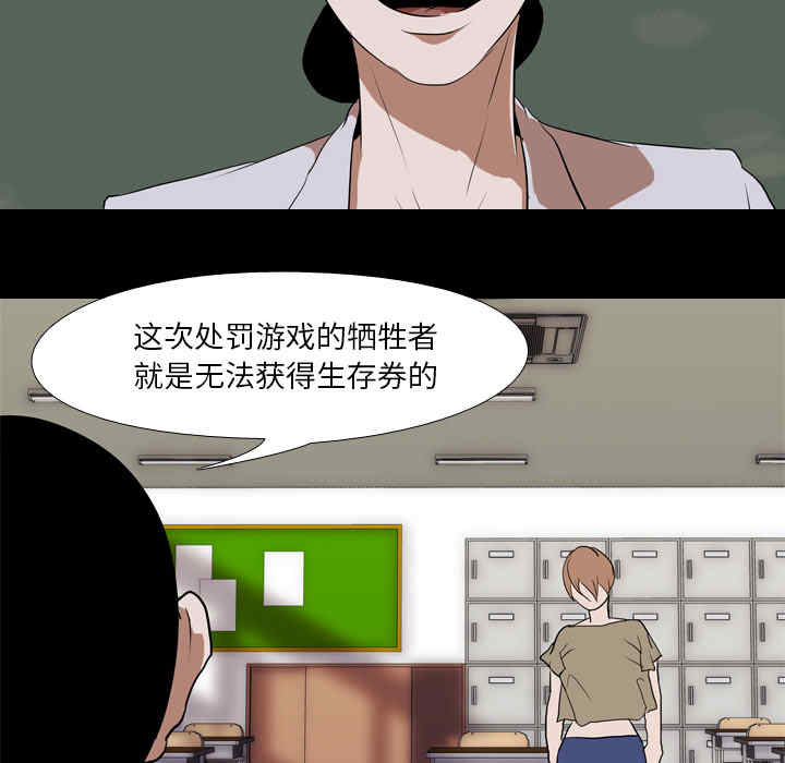 韩国漫画生存游戏韩漫_生存游戏-第40话在线免费阅读-韩国漫画-第75张图片