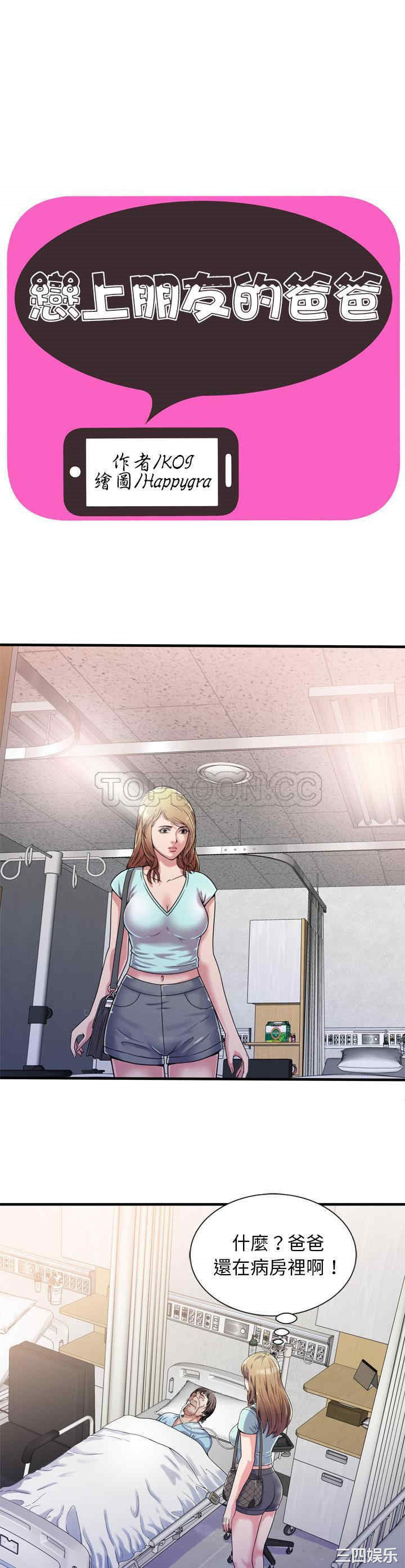 韩国漫画恋上闺蜜的爸爸韩漫_恋上闺蜜的爸爸-第47话在线免费阅读-韩国漫画-第1张图片