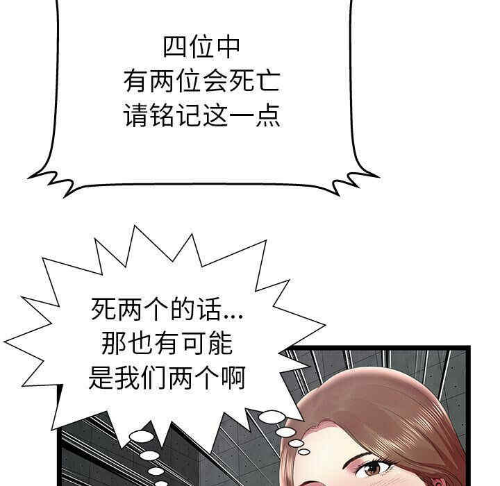 韩国漫画密室逃生韩漫_密室逃生-第16话在线免费阅读-韩国漫画-第8张图片