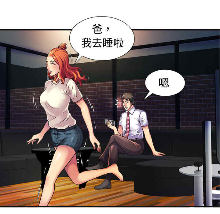 韩国漫画恋上闺蜜的爸爸韩漫_恋上闺蜜的爸爸-第10话在线免费阅读-韩国漫画-第9张图片