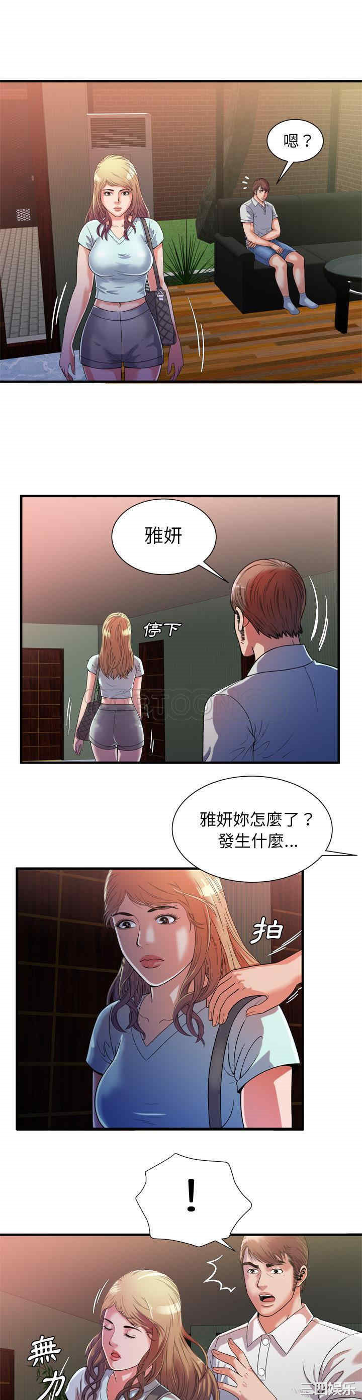 韩国漫画恋上闺蜜的爸爸韩漫_恋上闺蜜的爸爸-第47话在线免费阅读-韩国漫画-第7张图片