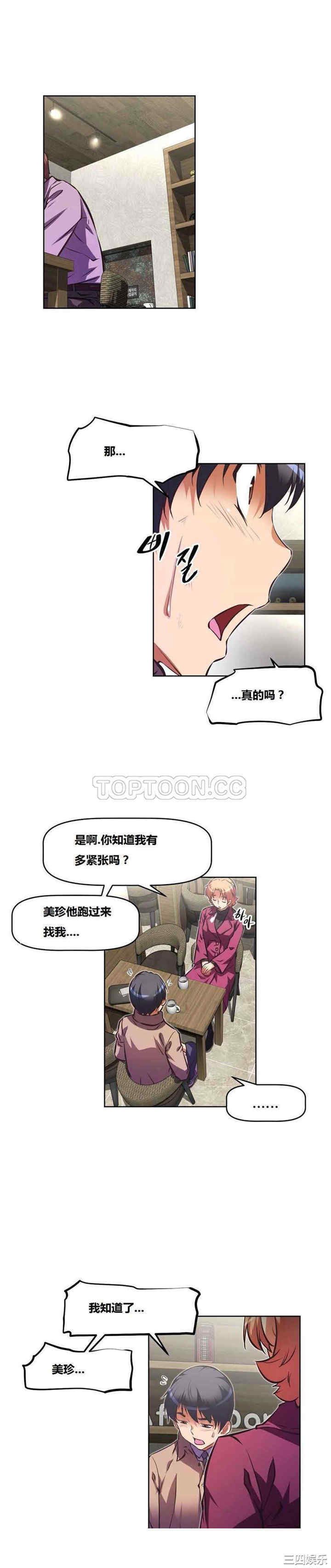 韩国漫画我的超级女友/本能觉醒韩漫_我的超级女友/本能觉醒-第106话在线免费阅读-韩国漫画-第3张图片