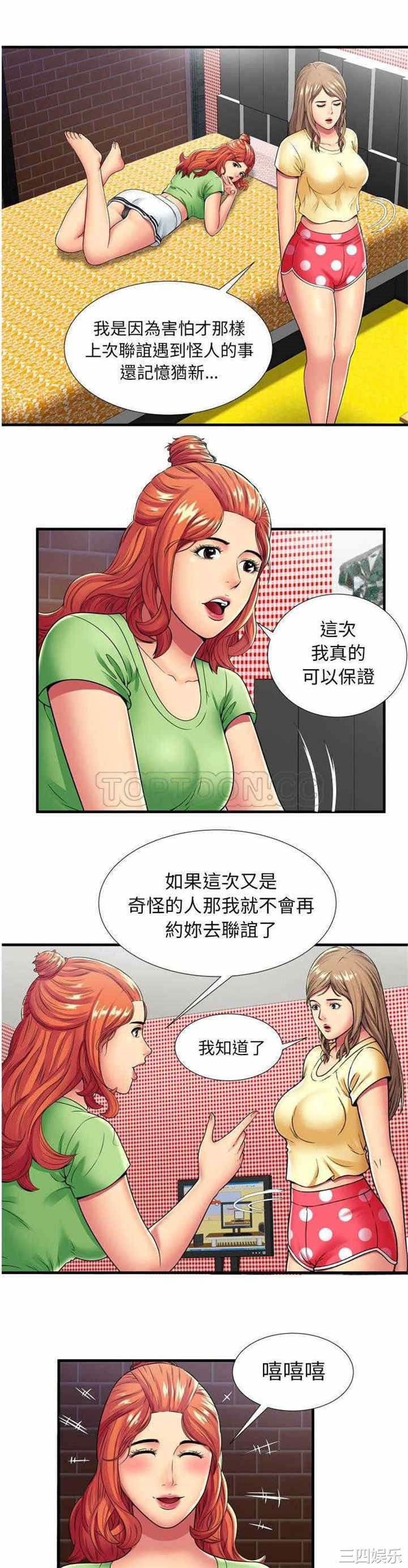 韩国漫画恋上闺蜜的爸爸韩漫_恋上闺蜜的爸爸-第30话在线免费阅读-韩国漫画-第14张图片