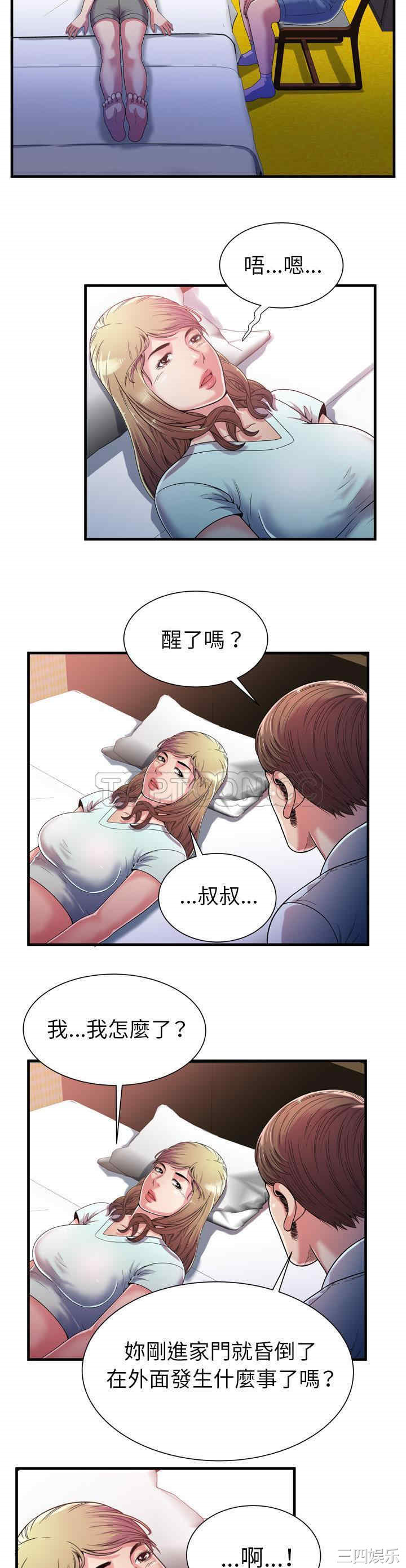 韩国漫画恋上闺蜜的爸爸韩漫_恋上闺蜜的爸爸-第47话在线免费阅读-韩国漫画-第9张图片
