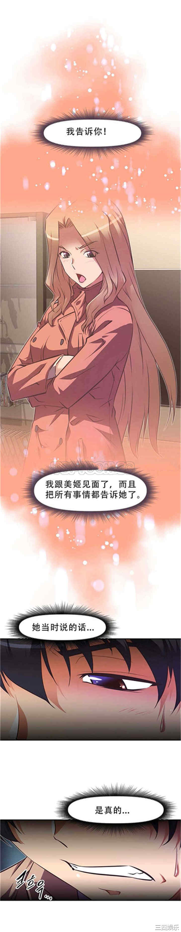 韩国漫画我的超级女友/本能觉醒韩漫_我的超级女友/本能觉醒-第106话在线免费阅读-韩国漫画-第4张图片