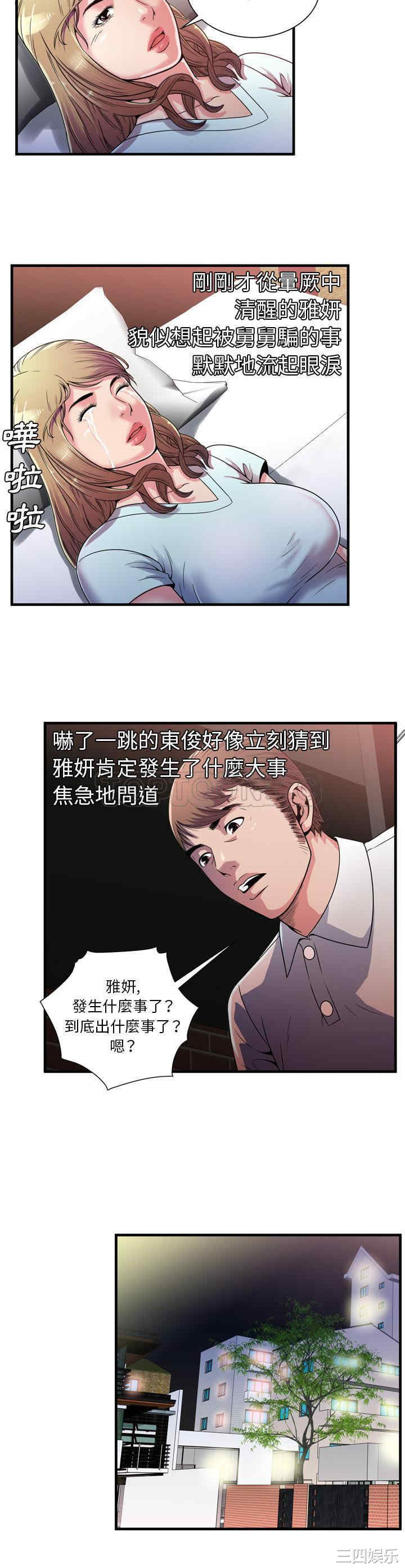 韩国漫画恋上闺蜜的爸爸韩漫_恋上闺蜜的爸爸-第47话在线免费阅读-韩国漫画-第10张图片