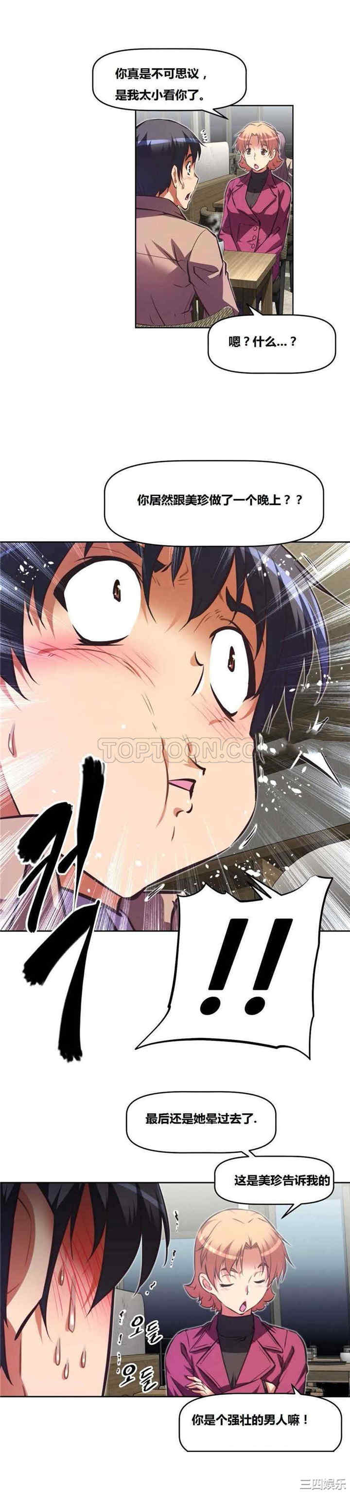 韩国漫画我的超级女友/本能觉醒韩漫_我的超级女友/本能觉醒-第106话在线免费阅读-韩国漫画-第6张图片