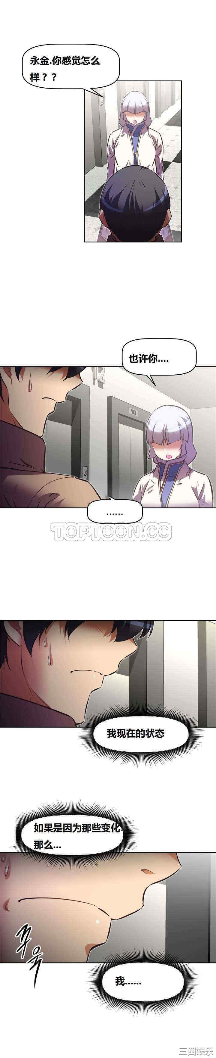 韩国漫画我的超级女友/本能觉醒韩漫_我的超级女友/本能觉醒-第126话在线免费阅读-韩国漫画-第13张图片