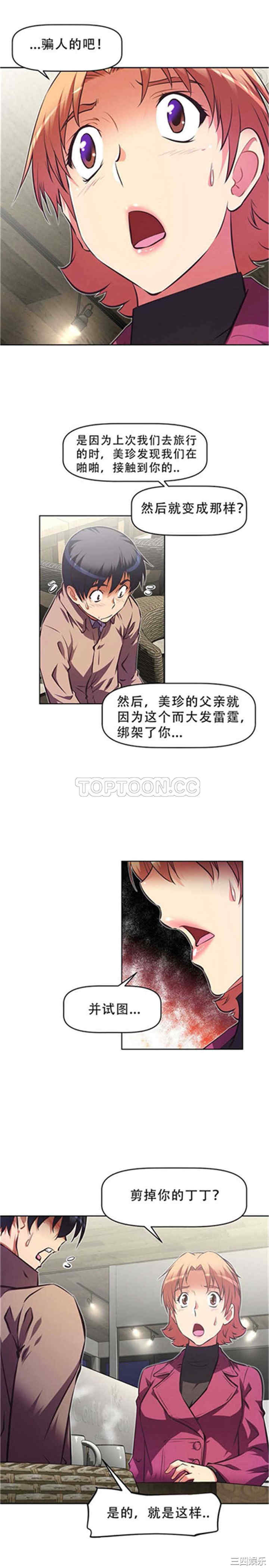 韩国漫画我的超级女友/本能觉醒韩漫_我的超级女友/本能觉醒-第106话在线免费阅读-韩国漫画-第8张图片